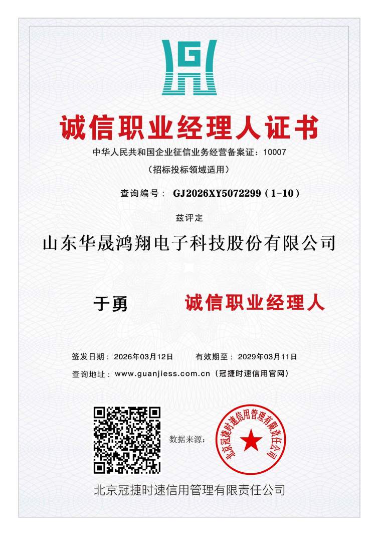 诚信企业经理人