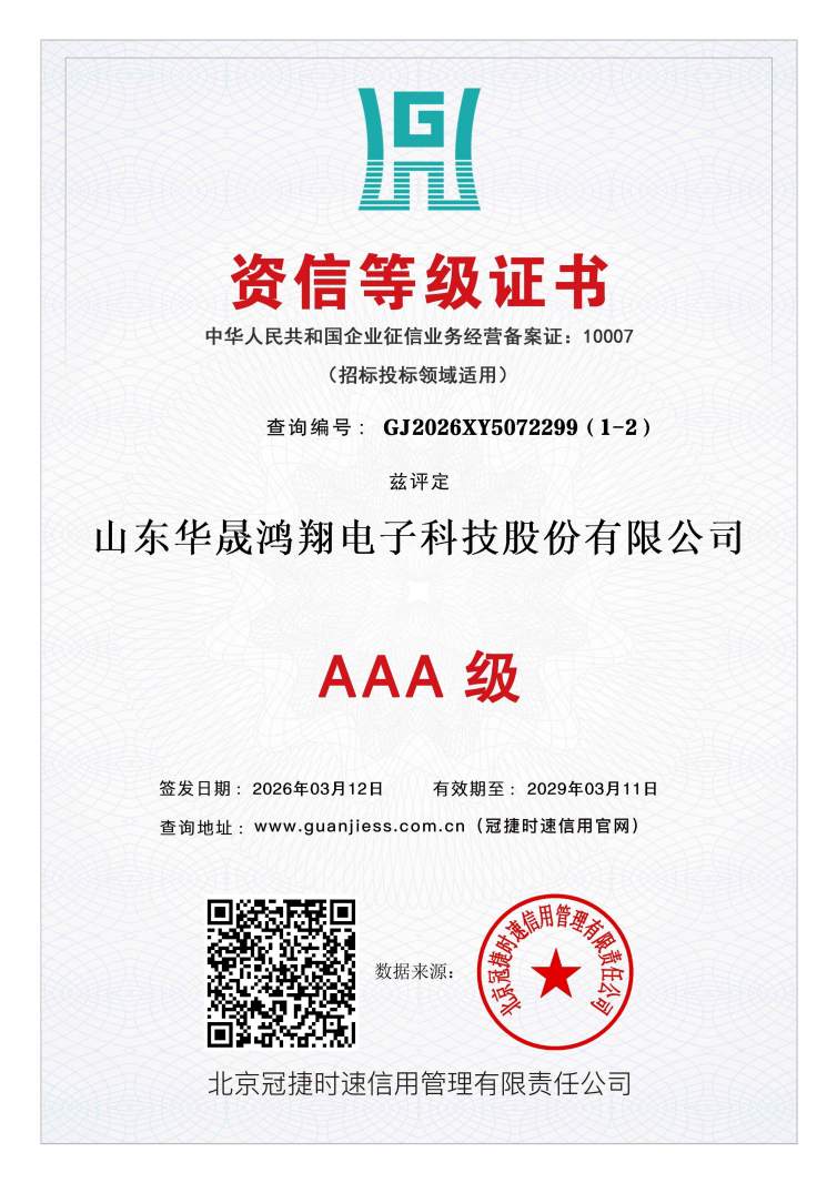 资信等级AAA