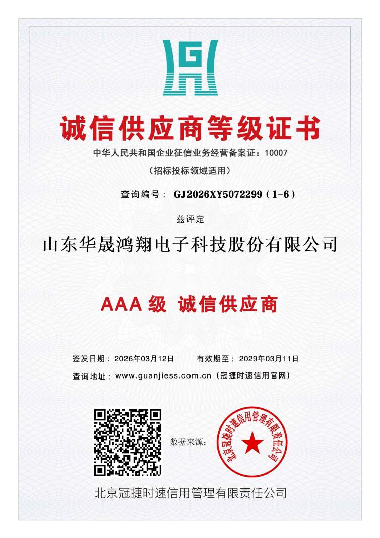 诚信供应商