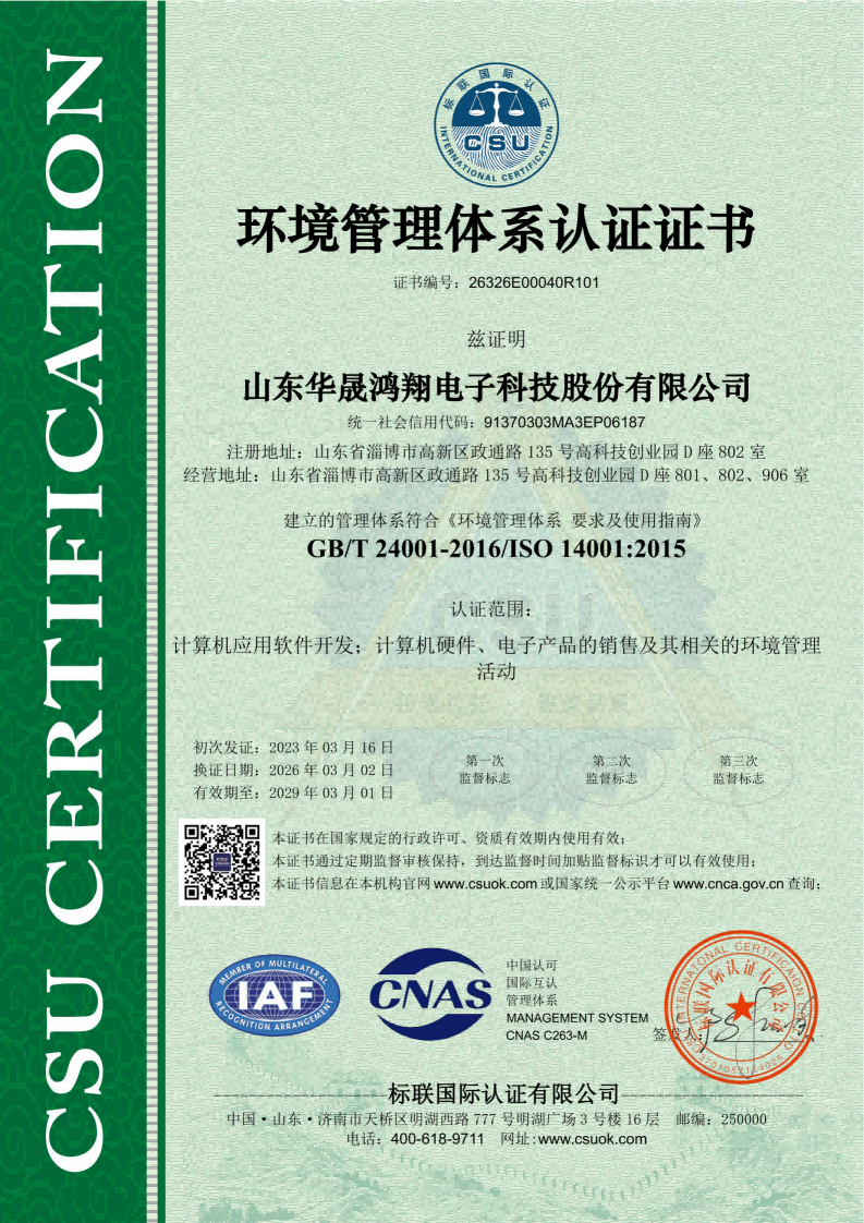ISO14001环境管理体系认证证书