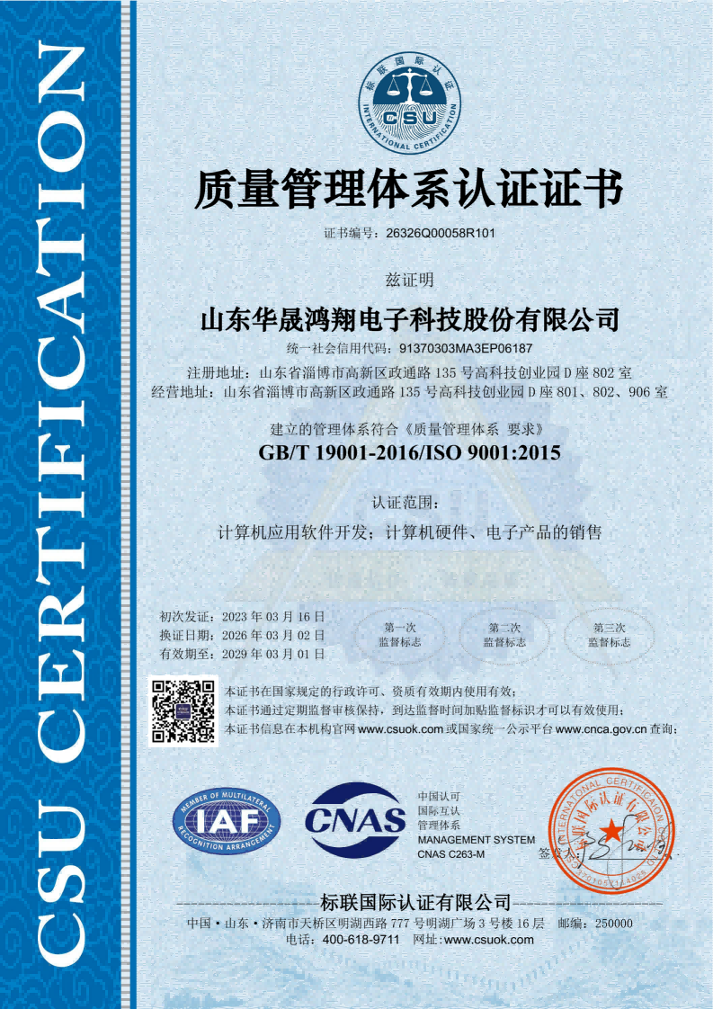 ISO9001质量管理体系认证证书