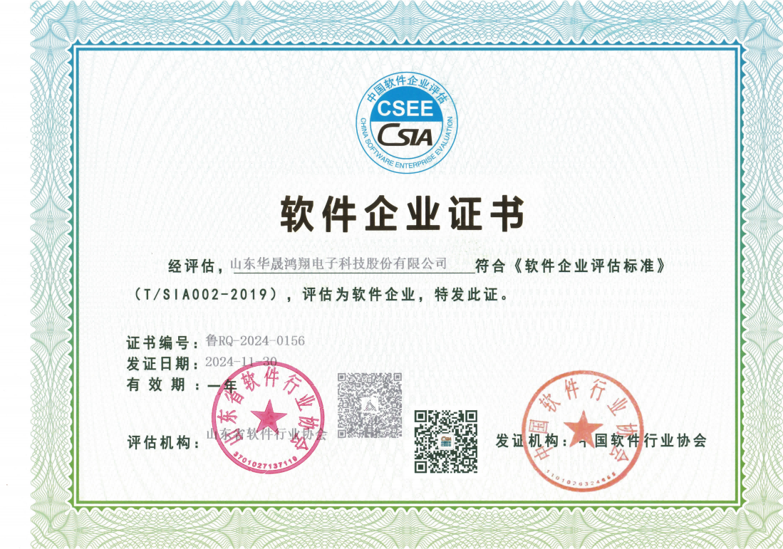 软件企业证书