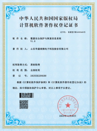 数据安全保护与恢复信息系统
