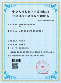 物料数据自动化管理系统_